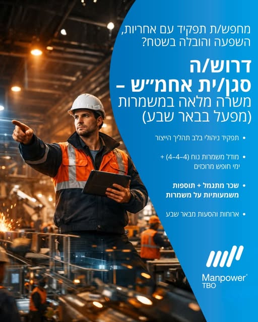 דרוש עובד/ת בתחום מכונות ותעשיה בבאר שבע