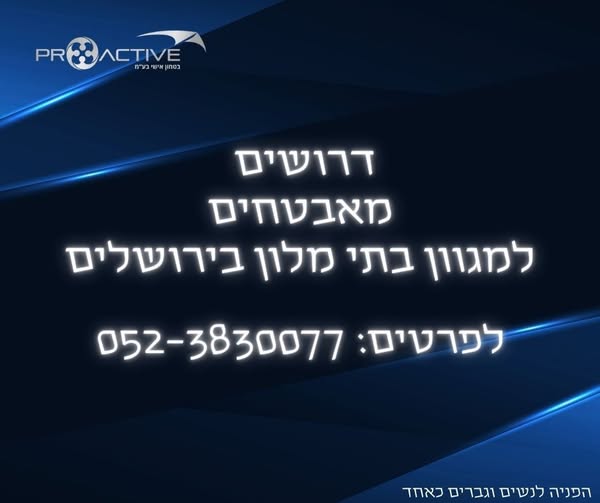 דרוש עובד/ת בתחום עיצוב בירושלים