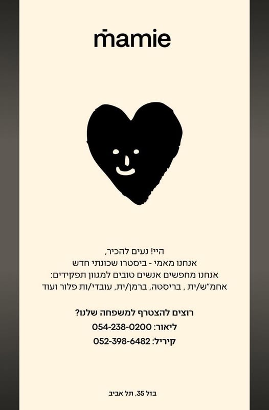דרוש עובד/ת בתחום אחזקה וניקיון בתל אביב
