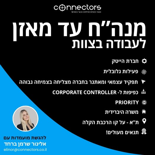 דרוש עובד/ת בתחום חשבונאות וכספים במשרה היברידית