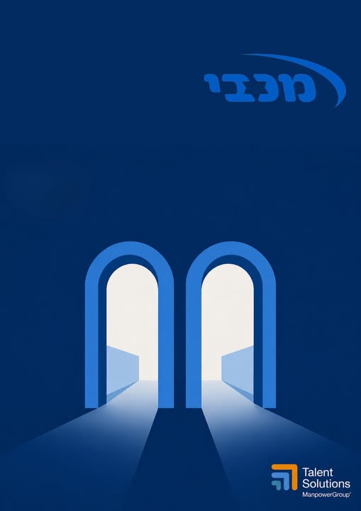דרוש עובד/ת בתחום משאבי אנוש בתל אביב