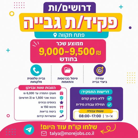 דרוש עובד/ת בתחום חשבונאות וכספים בפתח תקווה