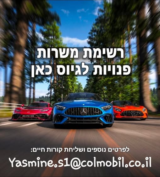 דרוש עובד/ת בתחום מנהלה ומזכירות בראש העין