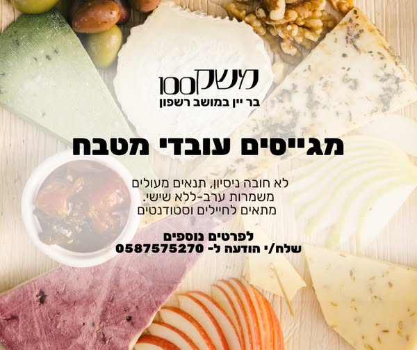 דרוש עובד/ת בתחום מסעדנות, בתי קפה וקייטרינג בראש העין