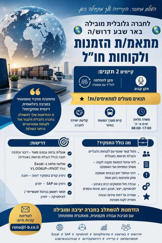 דרוש עובד/ת בתחום שמירה על בעלי חיים בבאר שבע