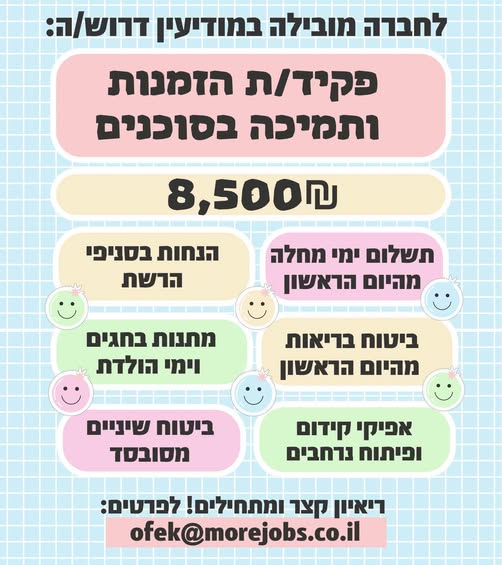 דרוש עובד/ת בתחום מנהלה ומזכירות במודיעין