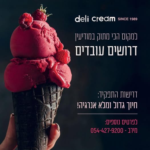 דרוש עובד/ת בתחום סידור סחורה במודיעין