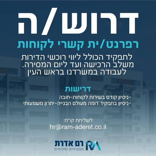 דרוש עובד/ת בתחום חשבונאות וכספים בראש העין