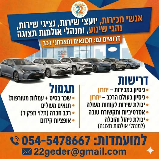 דרוש עובד/ת בתחום שירות לקוחות באשקלון