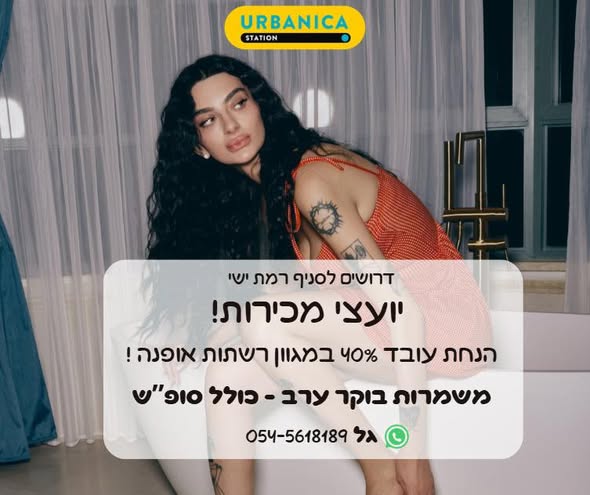 דרוש עובד/ת בתחום אופנה וטקסטיל בעפולה