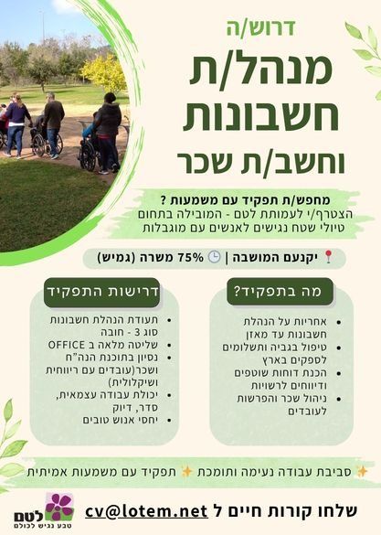 דרוש עובד/ת בתחום חשבונאות וכספים ביקנעם