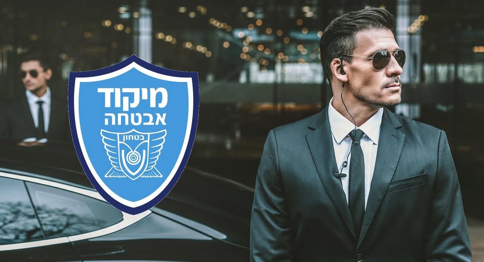 דרוש עובד/ת בתחום אבטחה ושמירה בתל אביב