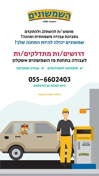 דרוש עובד/ת בתחום אבטחה ושמירה באשקלון
