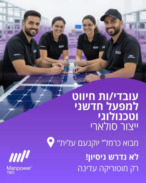 דרוש עובד/ת בתחום מכונות ותעשיה ביקנעם