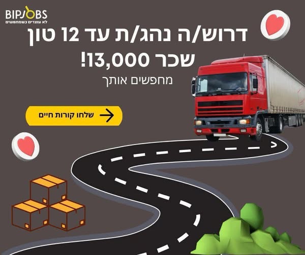 דרוש עובד/ת בתחום נהגים, רכב ותחבורה בכפר סבא