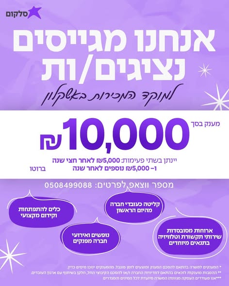 דרוש עובד/ת בתחום שירות לקוחות באשקלון