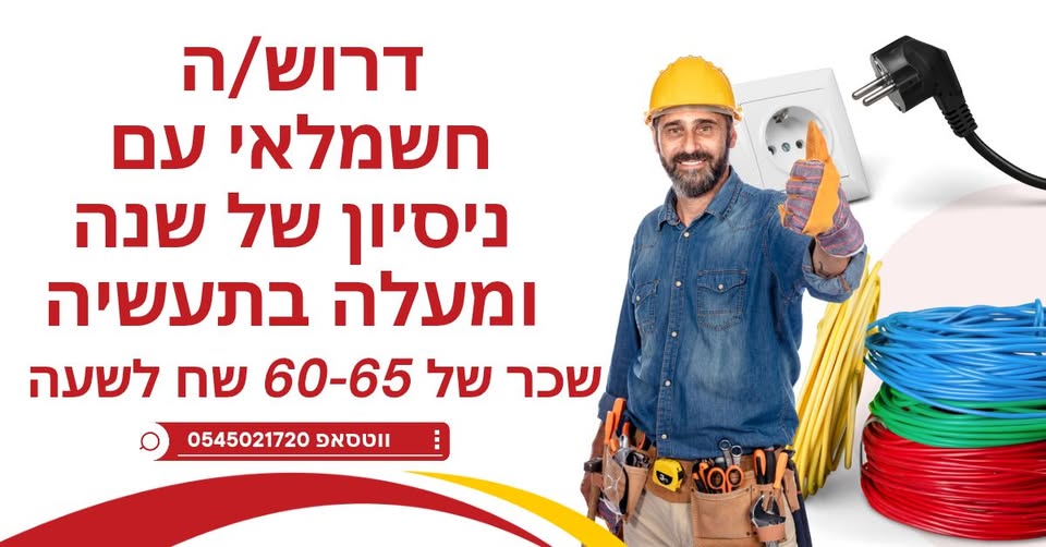 דרוש עובד/ת בתחום מכונות ותעשיה בגליל