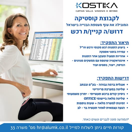 דרוש עובד/ת בתחום רכש, יבוא ויצוא בעכו