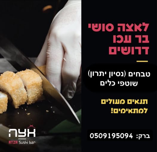 דרוש עובד/ת בתחום מסעדנות, בתי קפה וקייטרינג בעכו