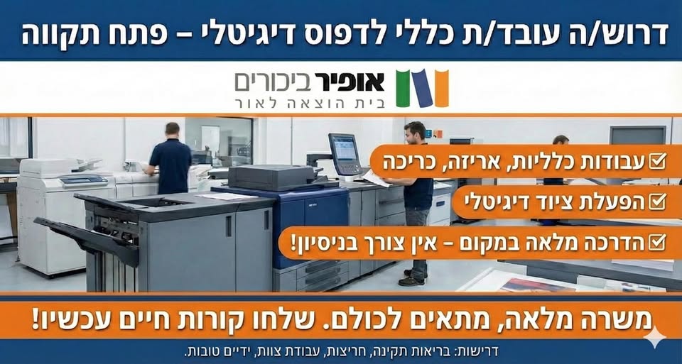 דרוש עובד/ת בתחום אריזה בפתח תקווה