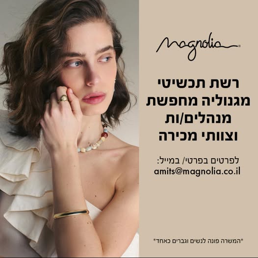 דרוש עובד/ת בתחום קמעונאות בהצפון