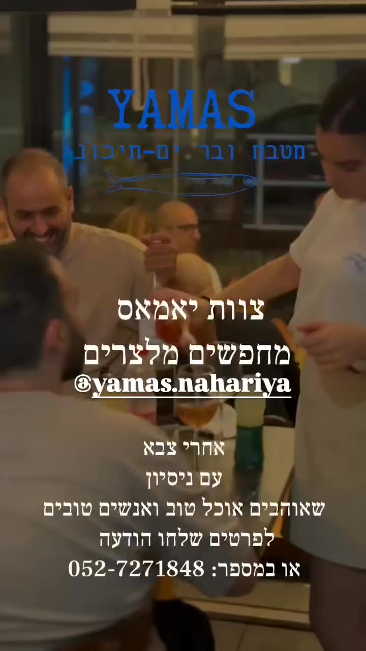 דרוש עובד/ת בתחום מסעדנות, בתי קפה וקייטרינג בנהריה