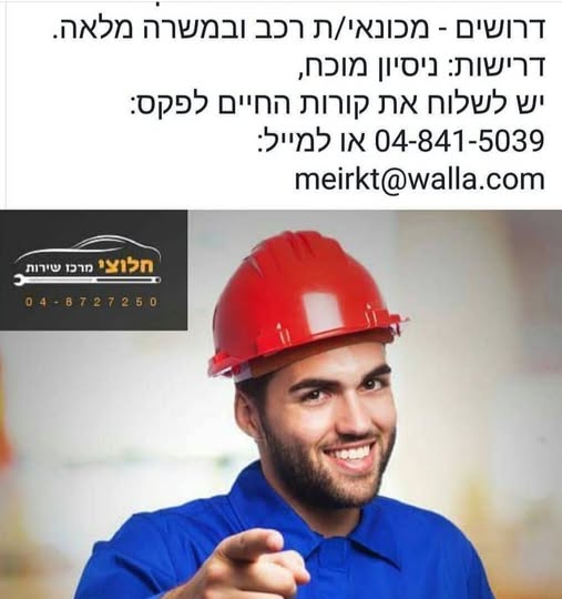 דרוש עובד/ת בתחום נהגים, רכב ותחבורה בחיפה