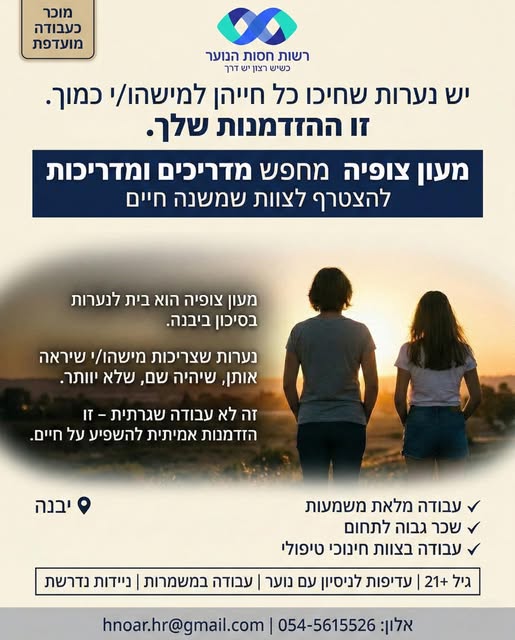 דרוש עובד/ת בתחום קמעונאות ביבנה