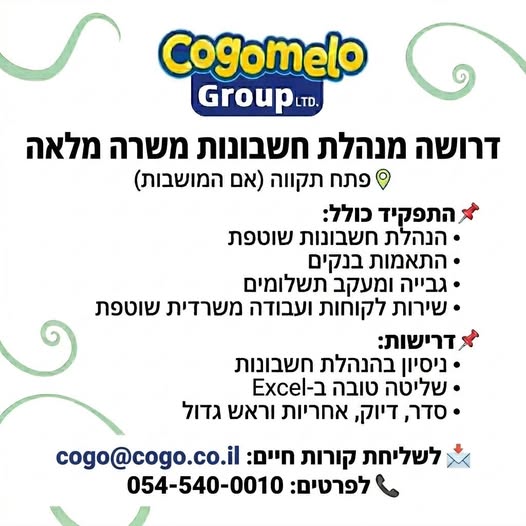 דרוש עובד/ת בתחום חשבונאות וכספים בפתח תקווה