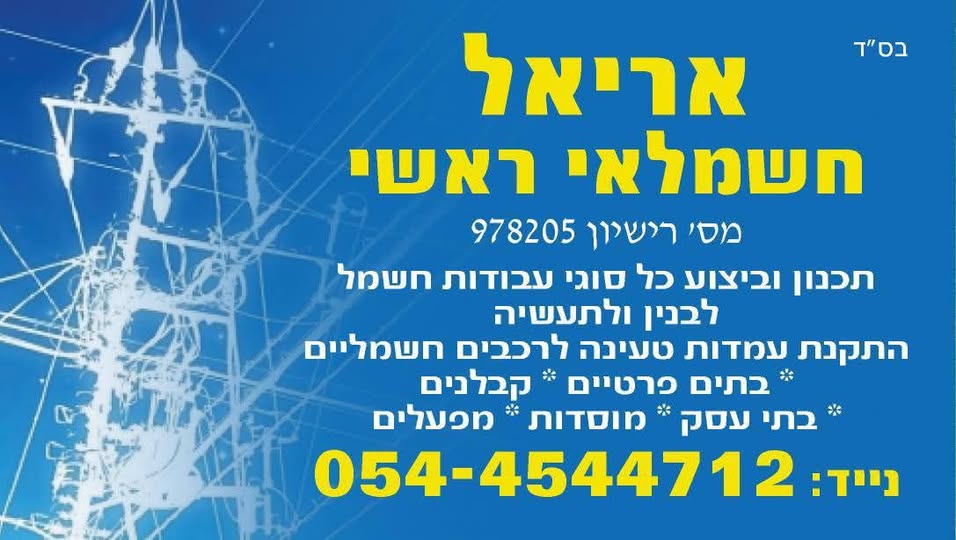 דרוש עובד/ת בתחום בינוי ונדלן באריאל