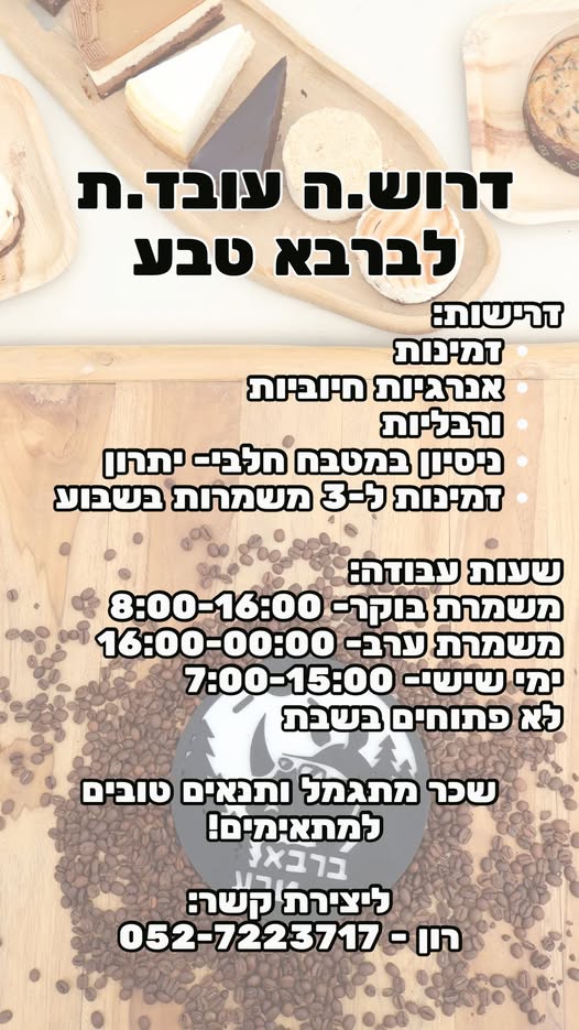 דרוש עובד/ת בתחום מכונות ותעשיה ברחובות