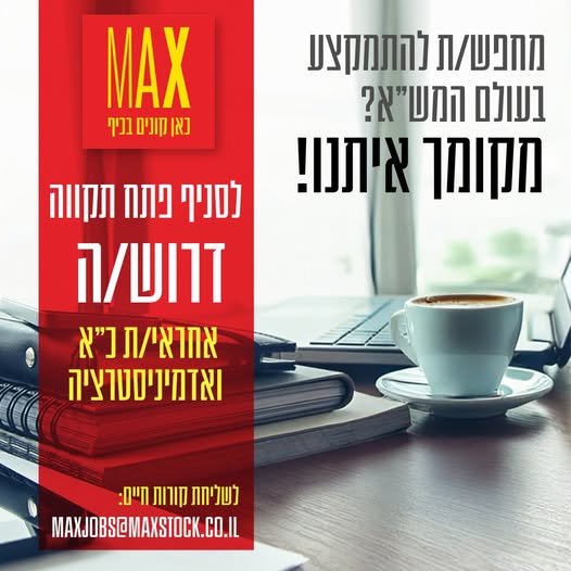 דרוש עובד/ת בתחום מנהלה ומזכירות בהשרון