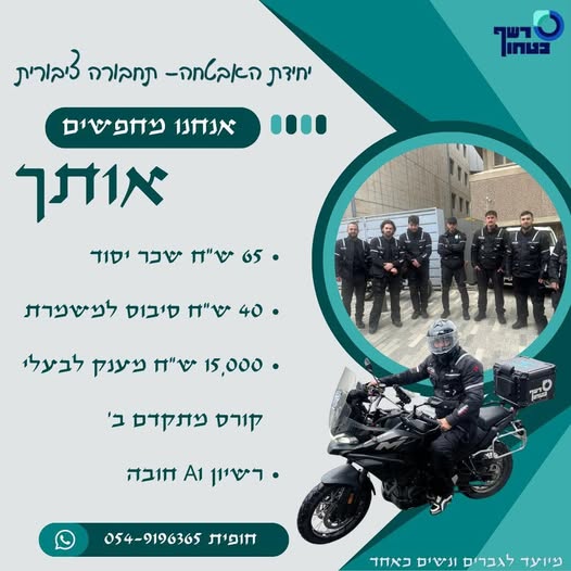 דרוש עובד/ת בתחום אבטחה ושמירה בהרצליה