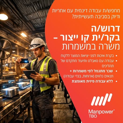 דרוש עובד/ת בתחום מכונות ותעשיה בבאר שבע