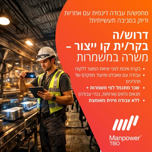 דרוש עובד/ת בתחום מכונות ותעשיה בבאר שבע