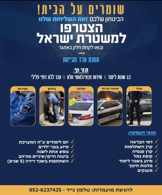דרוש עובד/ת בתחום אבטחה ושמירה בדימונה