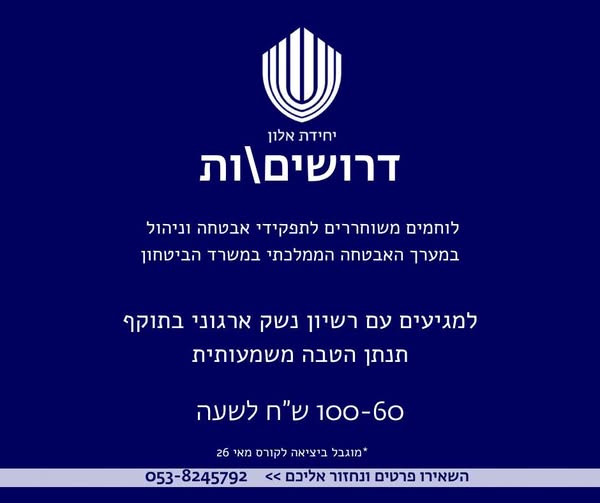 דרוש עובד/ת בתחום אבטחה ושמירה בצפון