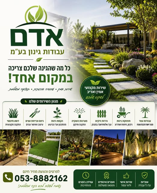 דרוש עובד/ת בתחום אחזקה וניקיון בהשרון