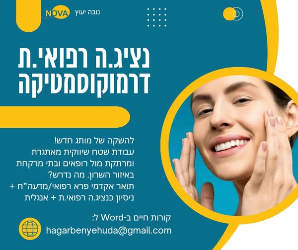 דרוש עובד/ת בתחום מכירות באיזור השרון