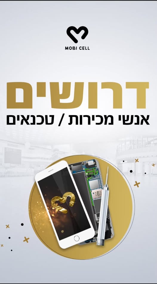 דרוש עובד/ת בתחום שירות לקוחות בצפון
