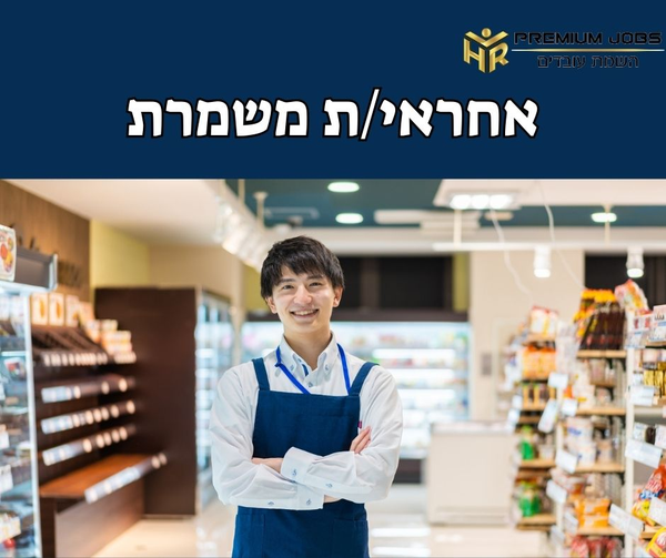 דרוש עובד/ת בתחום ניהול בחדרה