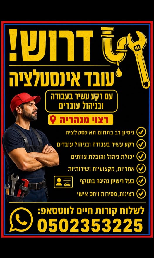 דרוש עובד/ת בתחום מכונות ותעשיה בחיפה