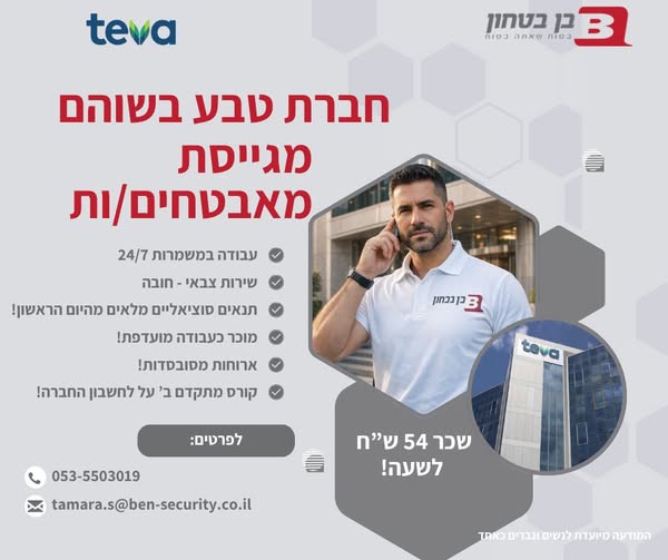 דרוש עובד/ת בתחום אבטחה ושמירה בשוהם