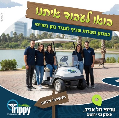 דרוש עובד/ת בתחום שירות לקוחות בתל אביב