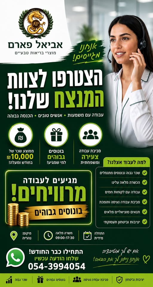 דרוש עובד/ת בתחום מכירות בנהריה