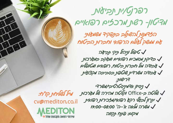 דרוש עובד/ת בתחום מנהלה ומזכירות בהשרון