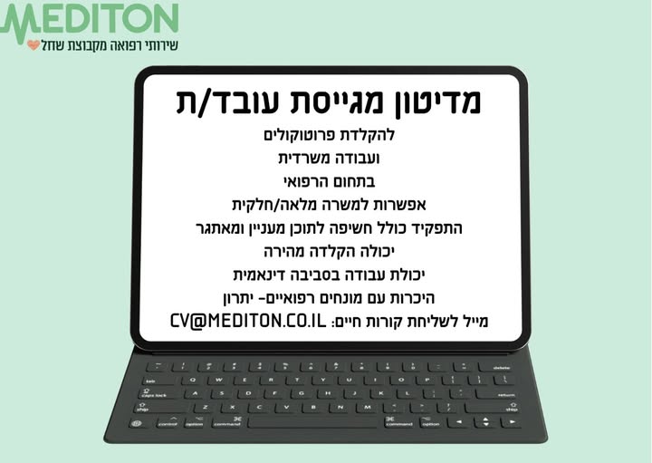 דרוש עובד/ת בתחום מנהלה ומזכירות בפתח תקווה