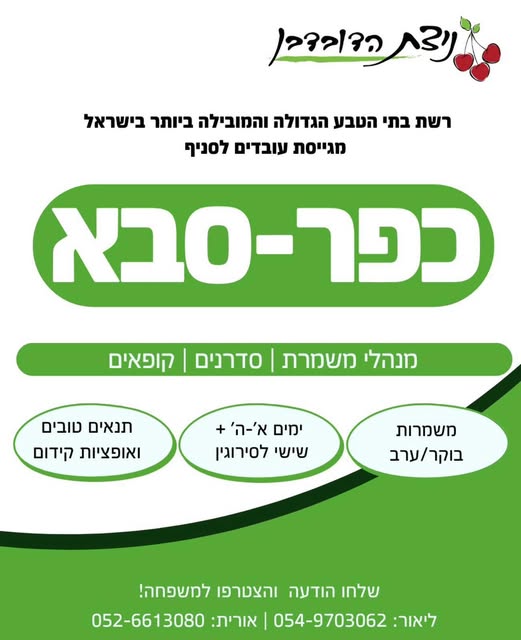 דרוש עובד/ת בתחום חיילים משוחררים בהשרון