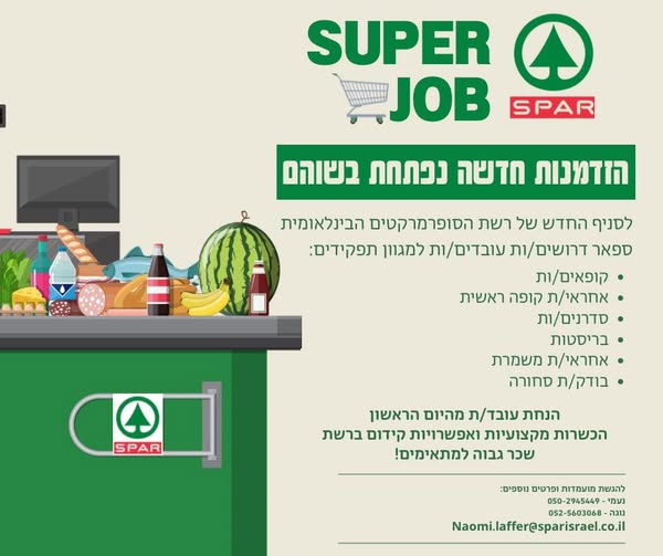 דרוש עובד/ת בתחום קמעונאות במודיעין