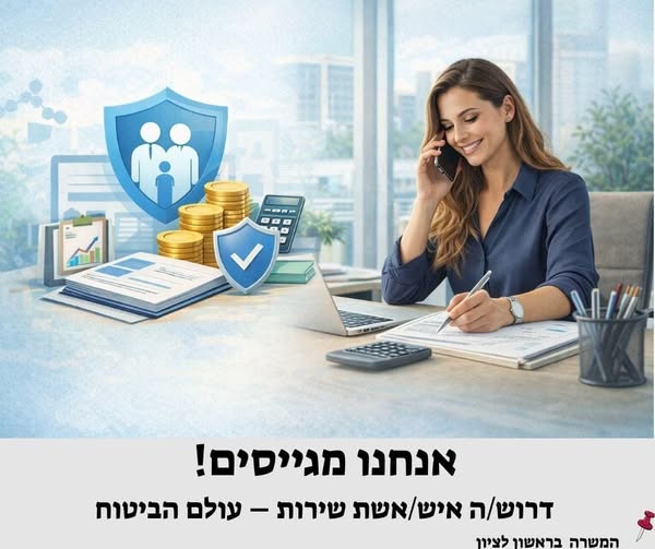 דרוש עובד/ת בתחום מנהלה ומזכירות בראשון לציון